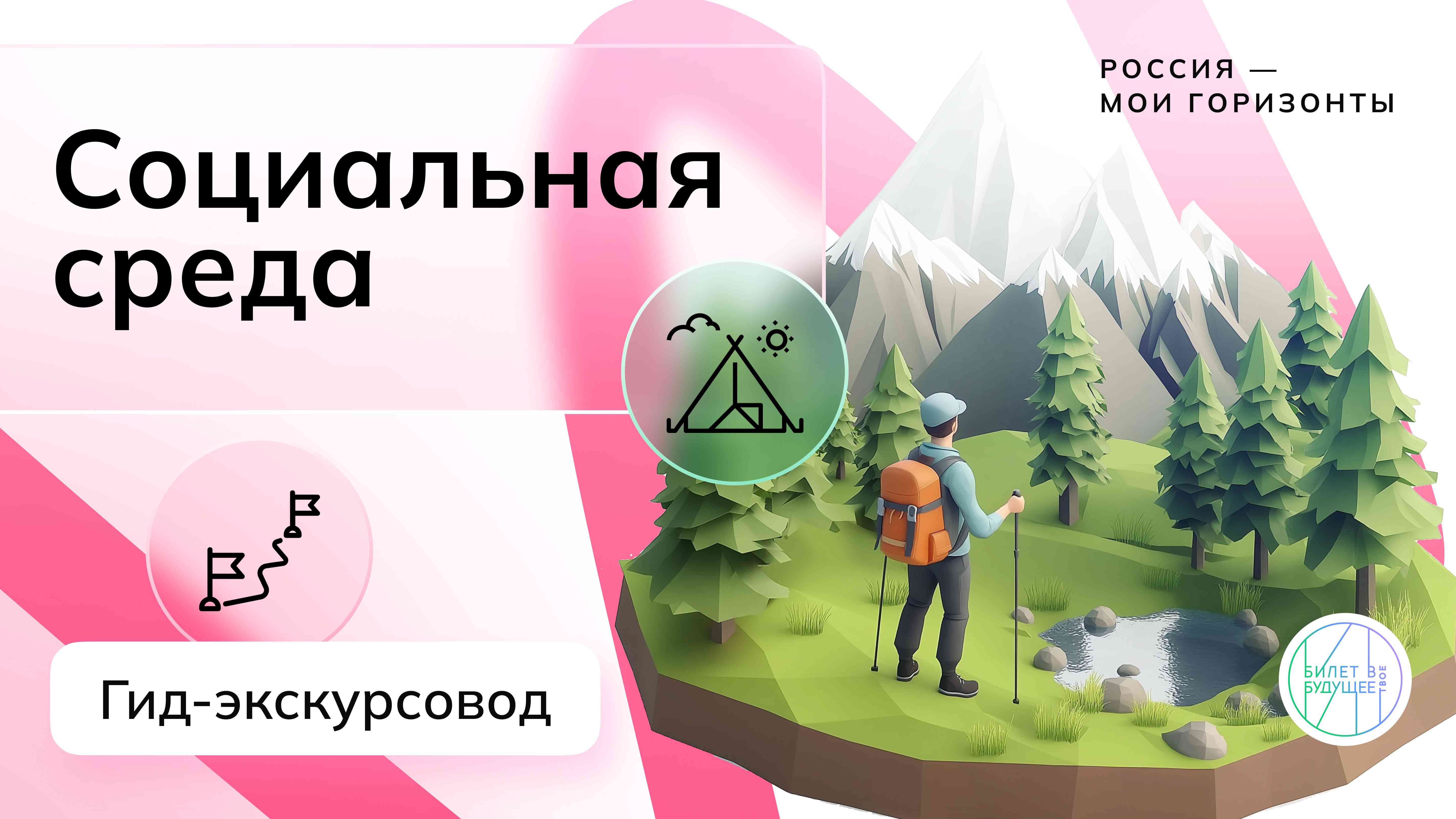Россия - мои горизонты.