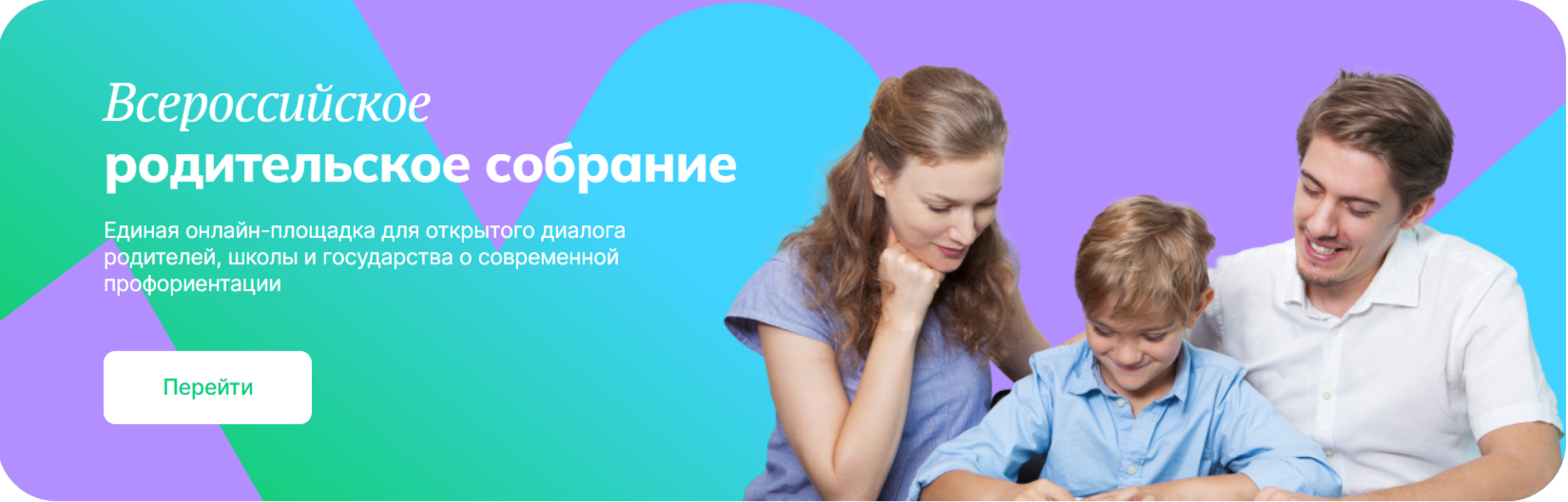 Родительское собрание.