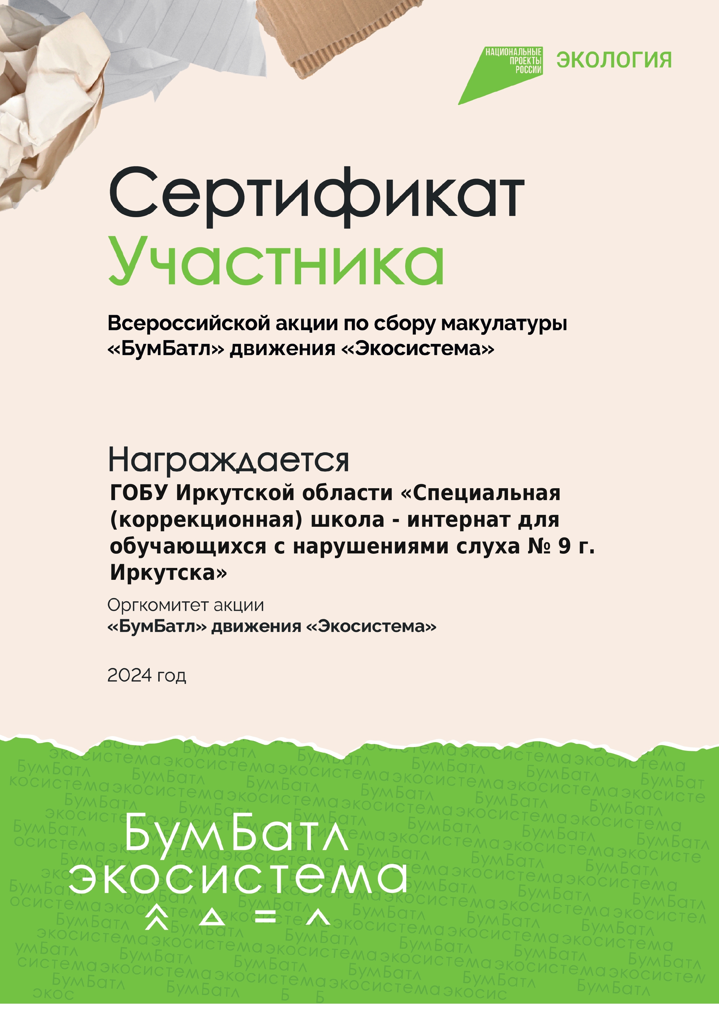Бум-батл.