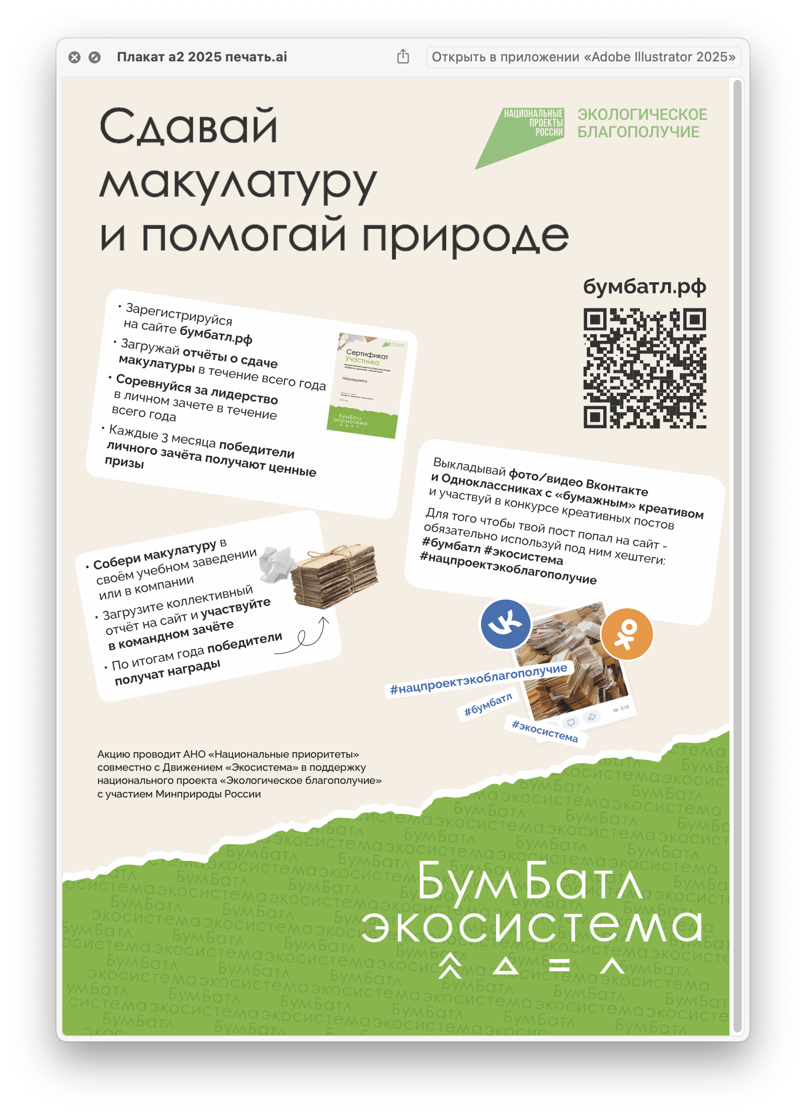 Сбор макулатуры.