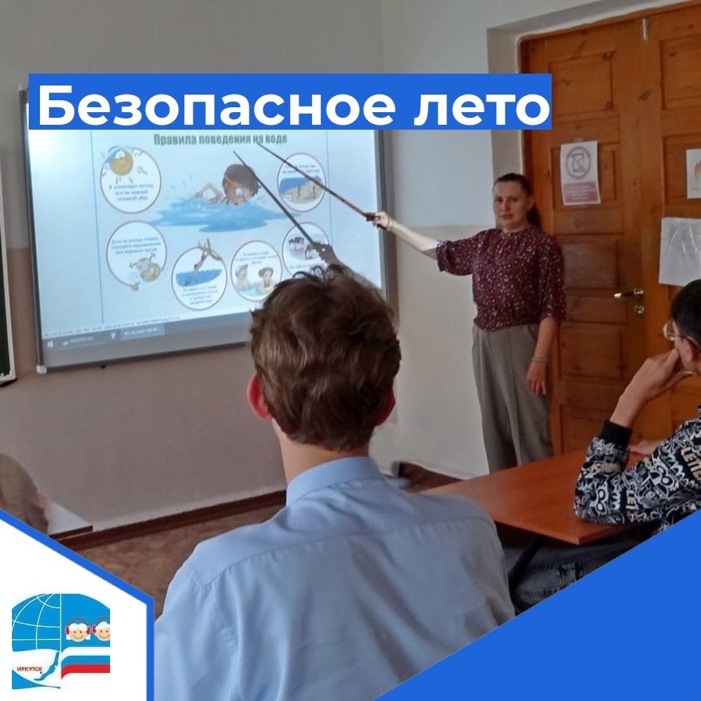 Безопасное лето.