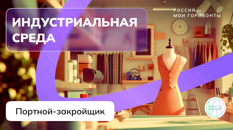 Профориентационный классный час «Россия - мои горизонты»,.